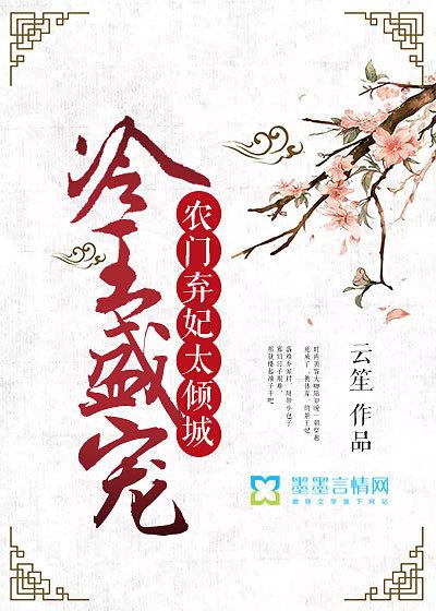农门弃妇王爷娇宠田园妻