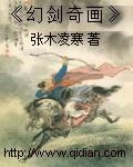 幻剑灵旗在线阅读