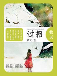 过招在线观看全集免费