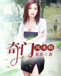 奇门风水师李承风