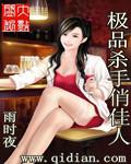 极品杀手辣妈
