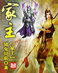 家主什么意思