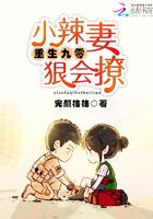 重生九零小辣妻有点狠