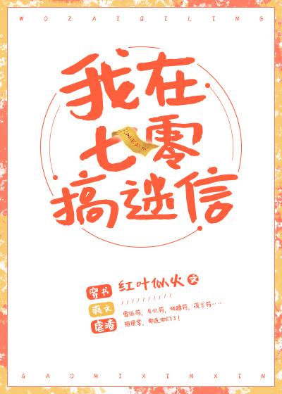 我在七零搞迷信全文