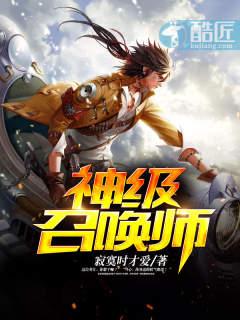 神级召唤师百科