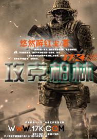 攻克柏林电影国语版