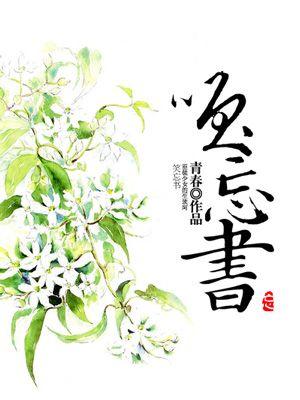 笑忘书 五月天