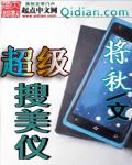超级搜查令在线直播台