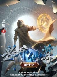 重生之都市仙尊洛尘百科