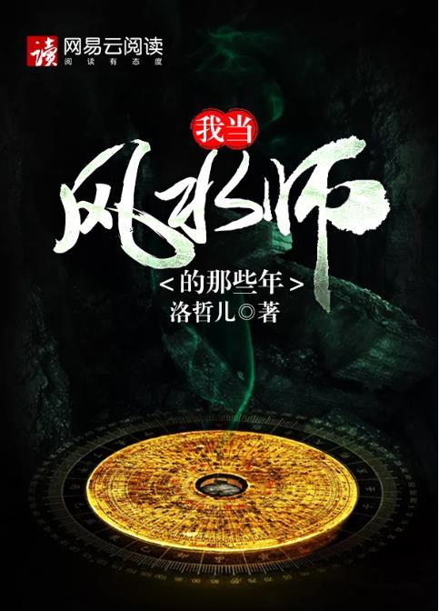 我当风水师那些年陈瀚森