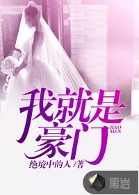 我就是豪门短剧免费完整版