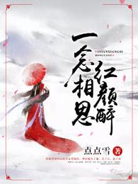 一念相思是什么意思?