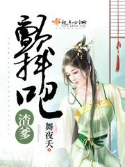 颤抖吧渣爹TXT百度