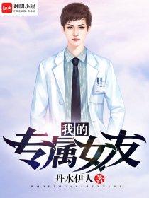 我的专属女佣
