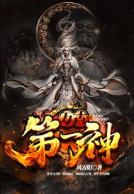 万古第一神龙天子结局