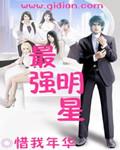 最强的演员