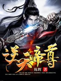 短剧逆天帝尊