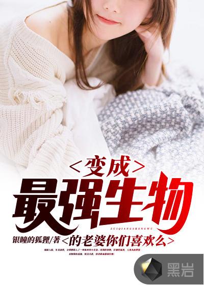 变异生物是什么生肖