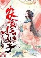 农家小娘子火辣辣漫画免费阅读下拉式6