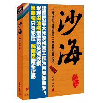 沙海漫画
