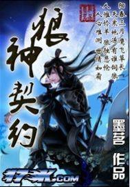 狼神免费阅读