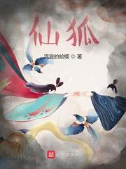斗罗转生赤狐吾乃九尾仙狐