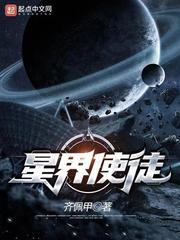 星界使徒完结了吗