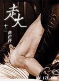 走火入魔是什么意思