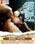 网游之近战法师简介