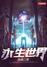 永生世界神象镇狱劲