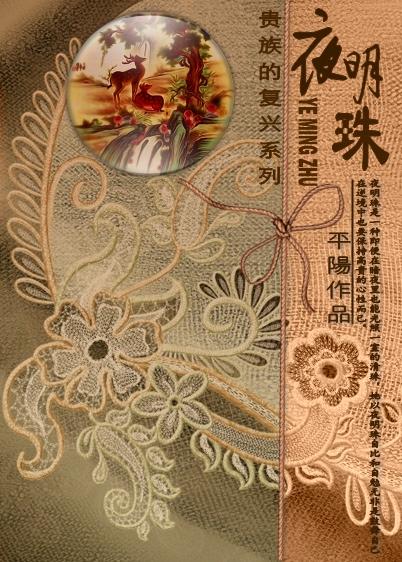 夜明珠为什么晚上会发光