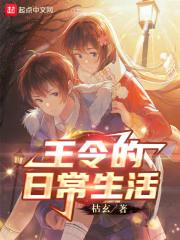 王令仙王的日常生活动漫免费观看