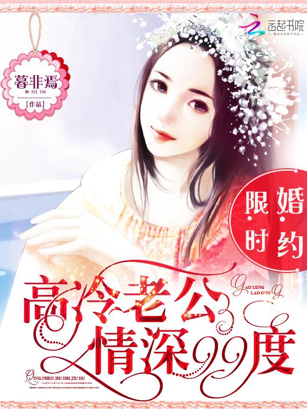 限时婚约蓝陌影