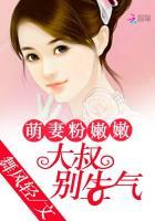 萌妻鲜嫩大叔求抱抱