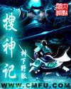 搜神记成书时间