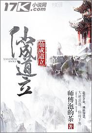 成道成仙