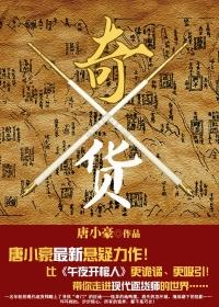 奇货可居读音