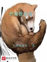 开局我是舔狗