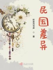 搜索民国时期