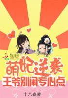 萌妃粉萌萌王爷别乱来
