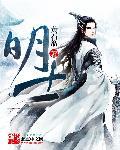 明教