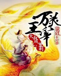 万灵主君