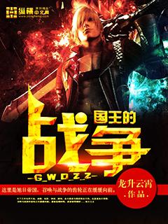 国王的战斗