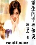 重生幸福人生全文阅读