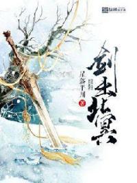剑出北冥TXT