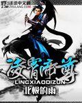 凌霄仙帝女主