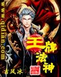 王牌法医全文阅读