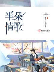 半首情歌
