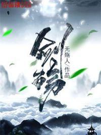剑伤原唱