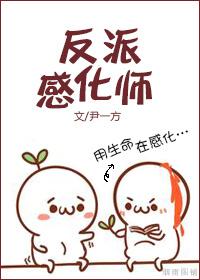 【快穿】和反派谈恋爱的正确姿势kkkkk